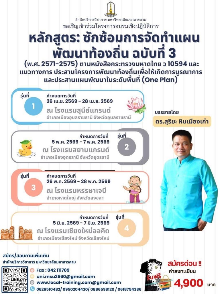 " ซักซ้อมการจัดทําแผนพัฒนาท้องถิ่น ฉบับที่ ๓ (พ.ศ. ๒๕๗๑-๒๕๗๕) ตามหนังสือกระทรวงมหาดไทย ว ๑๐๕๙๔ ฯ "