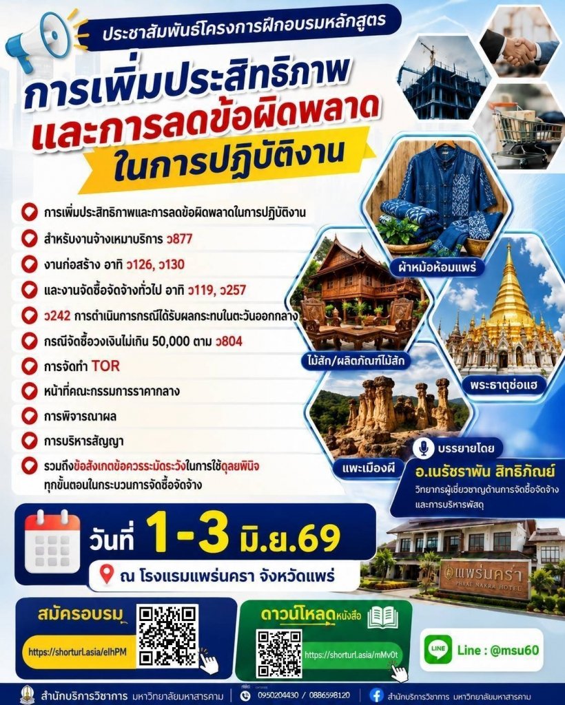 การเพิ่มประสิทธิภาพและการลดข้อผิดพลาดในการปฏิบัติงาน