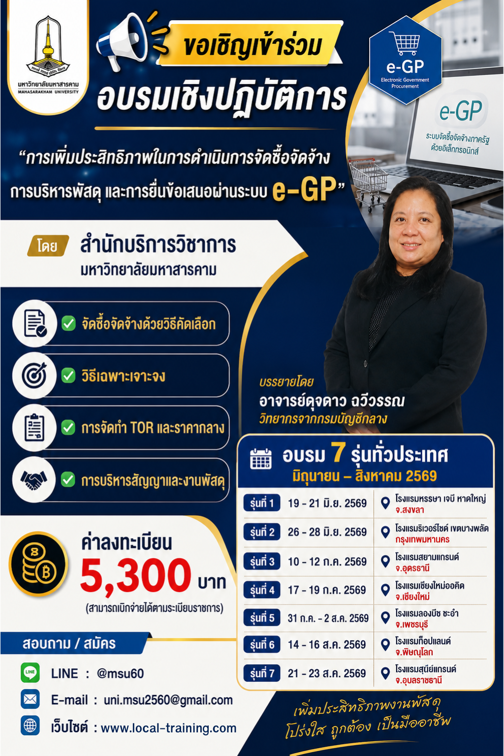 การเพิ่มประสิทธิภาพในการดำเนินการจัดซื้อจัดจ้าง การบริหารพัสดุ และปฏิบัติในการยื่นข้อเสนอโดยวิธีคัดเลือกและ วิธีเฉพาะเจาะจง e-GP