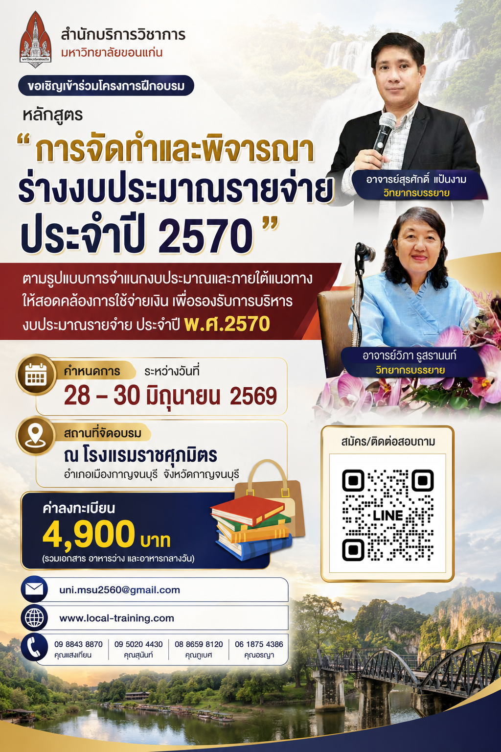 การจัดทำและพิจารณาร่างงบประมาณรายจ่ายประจำปี 2570