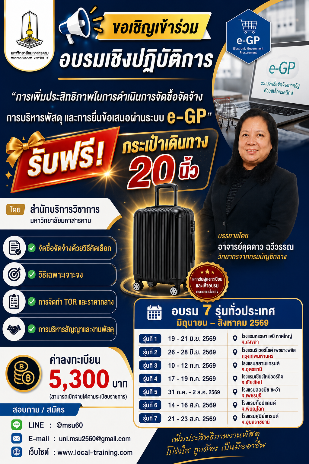 การเพิ่มประสิทธิภาพในการดำเนินการจัดซื้อจัดจ้าง การบริหารพัสดุ และปฏิบัติในการยื่นข้อเสนอโดยวิธีคัดเลือกและ วิธีเฉพาะเจาะจง e-GP