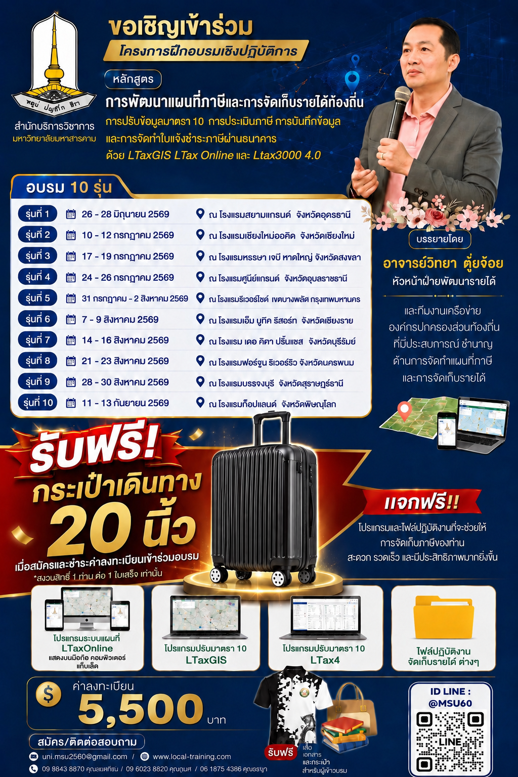 การพัฒนาแผนที่ภาษีและการจัดเก็บรายได้ท้องถิ่น การปรับข้อมูลมาตรา 10 การประเมินภาษี ฯ