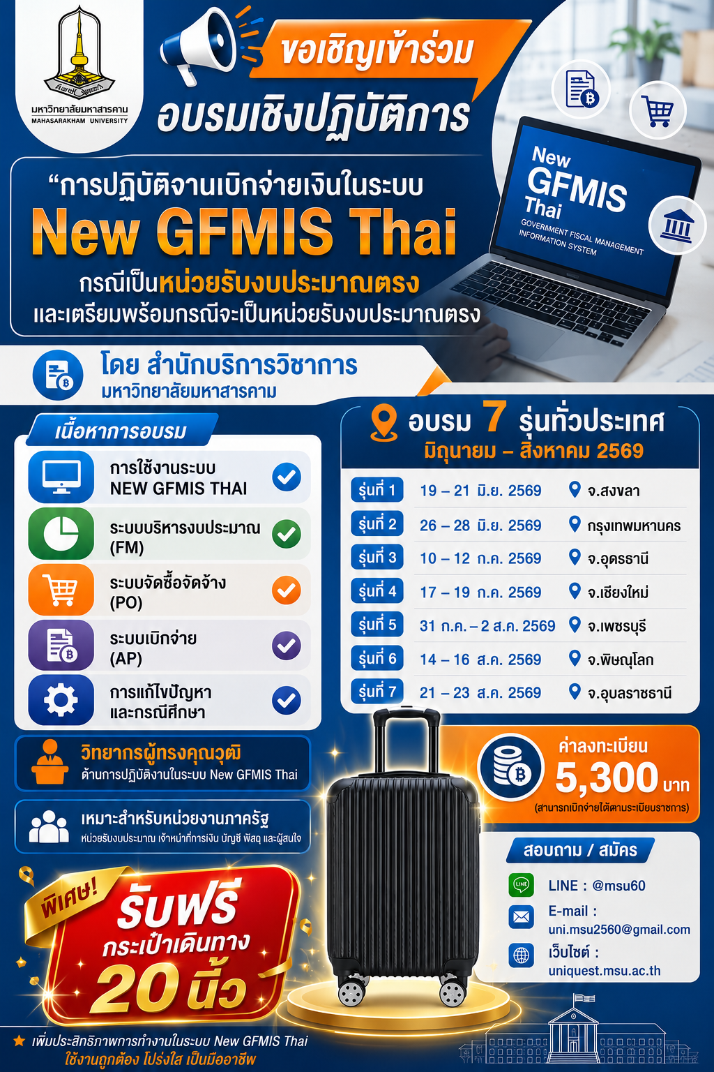 การปฏิบัติงานเบิกจ่ายเงินในระบบ (New GFMIS Thai) กรณีเป็นหน่วยรับงบประมาณตรงและเตรียมพร้อมกรณีจะเป็นหน่วยรับงบประมาณตรง