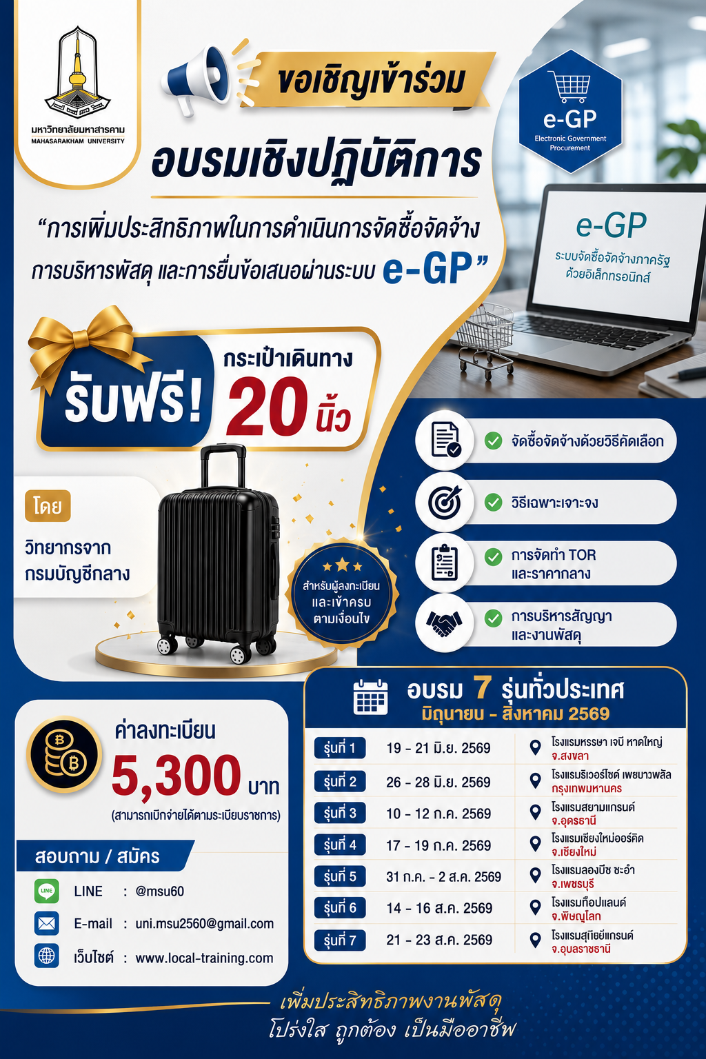 การเพิ่มประสิทธิภาพในการดำเนินการจัดซื้อจัดจ้าง การบริหารพัสดุ และปฏิบัติในการยื่นข้อเสนอโดยวิธีคัดเลือกและ วิธีเฉพาะเจาะจง e-GP