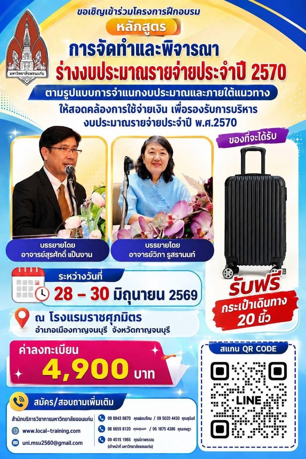 การจัดทำและพิจารณาร่างงบประมาณรายจ่ายประจำปี 2570