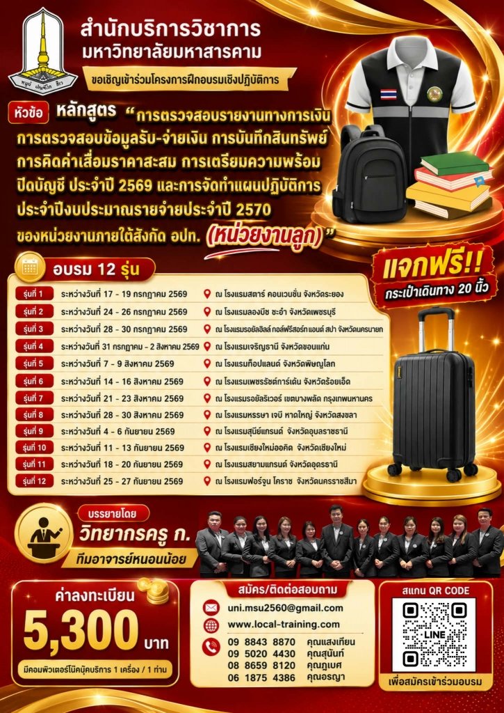 การตรวจสอบรายงานทางการเงิน การตรวจสอบข้อมูลรับ-จ่ายเงิน การบันทึกสินทรัพย์ การคิดค่าเสื่อมราคาสะสม เตรียมความพร้อมปิดบัญชี (ลูก)