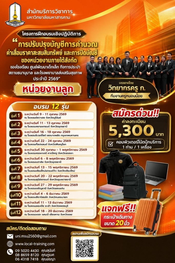 ปิดบัญชีของ ศพด. รพ.สต. โรงเรียน NEW e-LAAS ประจำปี 2569