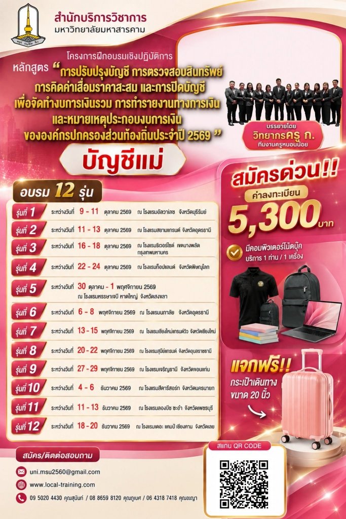 ปิดบัญชีของ อปท.ในระบบ NEW e-LAAS ประจำปี 2569 ปิดบัญชีแม่