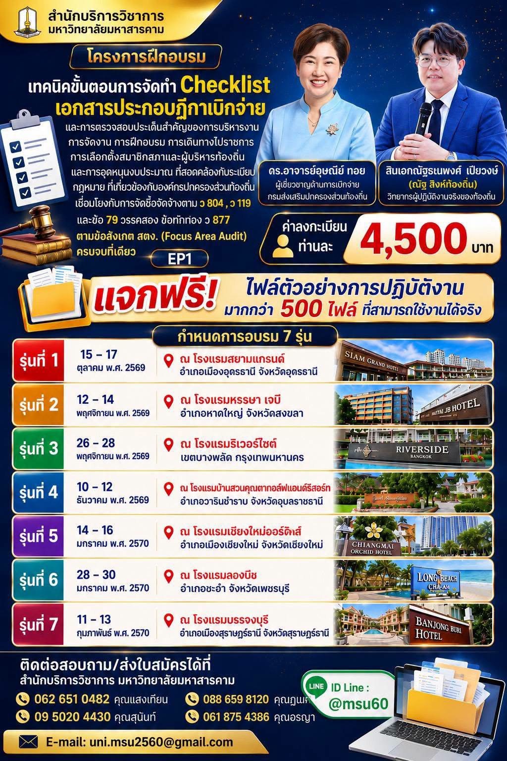 เทคนิคขั้นตอนการจัดทำ Checklist เอกสารประกอบฎีกาเบิกจ่าย