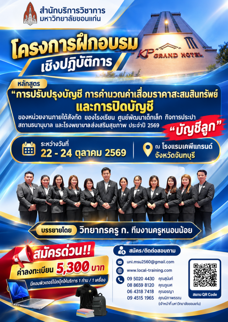 ปิดบัญชีของ ศพด. รพ.สต. โรงเรียน NEW e-LAAS ประจำปี 2569 ( จันทบุรี )