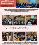 New GFMIS รุ่นที่ 5 จังหวัดเชียงใหม่