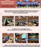 New e-LAAS ของหน่วยงานภายใต้สังกัด รุ่นที่ 3 จังหวัดเชียงใหม่