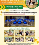 e-GP ของหน่วยงานภาครัฐ " รุ่นที่ 4 จังหวัดสงขลา 