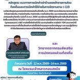 หลักสูตร: แนวทางการเบิกค่าเช่าบ้านของข้าราชการส่วนท้องถิ่นและการเบิกค่าใช้จ่ายในการจัดงานตาม ว 119 ฯ