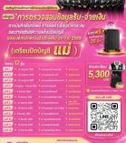 การตรวจสอบข้อมูลรับ-จ่ายเงิน  การบันทึกสินทรัพย์ การคิดค่าเสื่อมราคาสะสม และการเตรียมความพร้อมปิดบัญชี อปท. (หน่วยงานแม่)