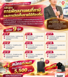 ดาวโหลดเอกสาร การพัฒนาแผนที่ภาษีและการจัดเก็บรายได้ท้องถิ่น (LTax Online) ทั้งหมด 9 รุ่น