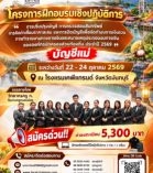 ปิดบัญชีของ อปท.ในระบบ NEW e-LAAS ประจำปี 2569 ปิดบัญชีแม่ จ.จันทบุรี