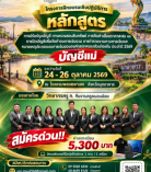 ปิดบัญชีของ อปท.ในระบบ NEW e-LAAS ประจำปี 2569 ปิดบัญชีแม่ จ.มุกดาหาร